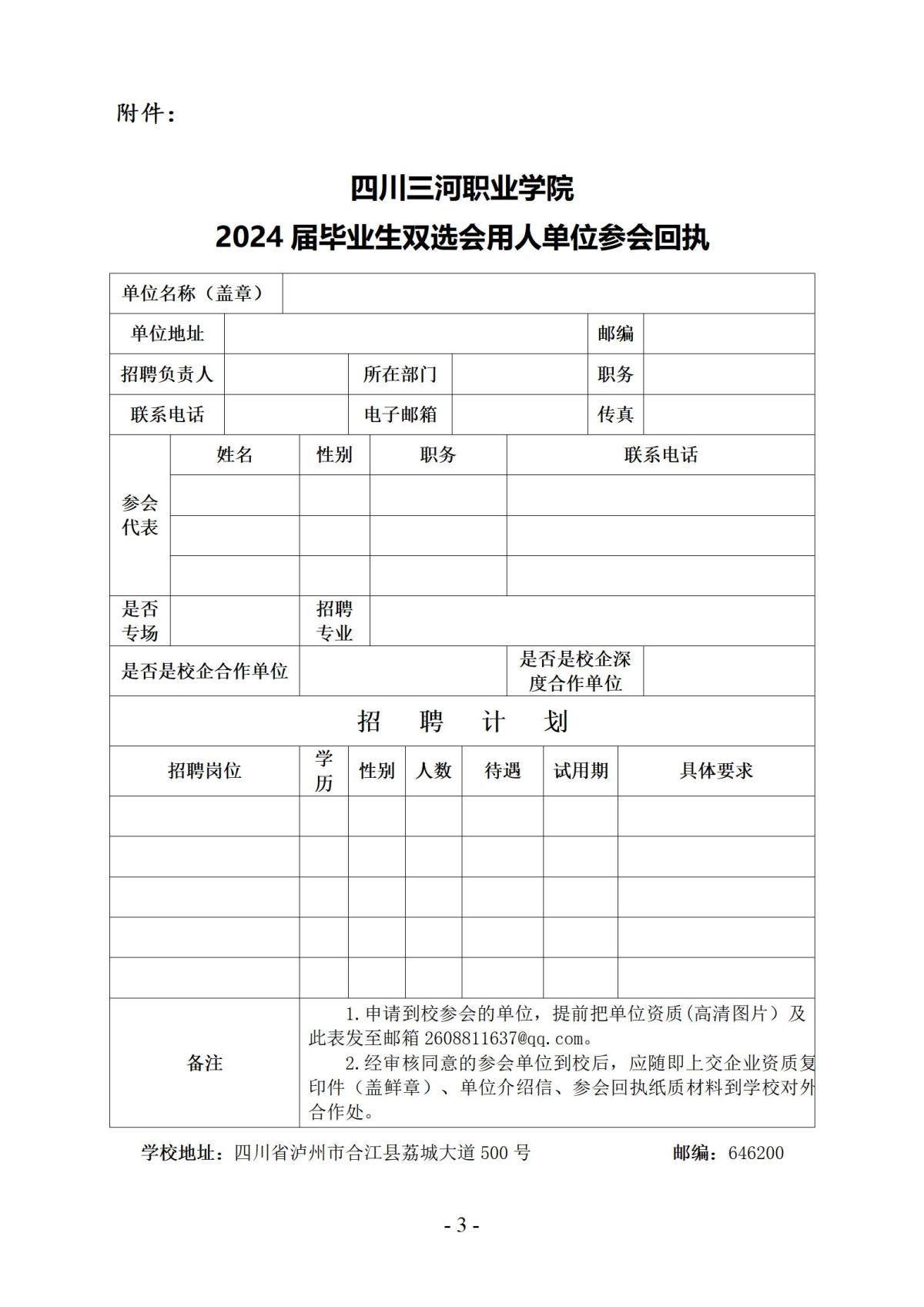 华体会体育-(中国)app下载2024届毕业生春季双选会邀请函